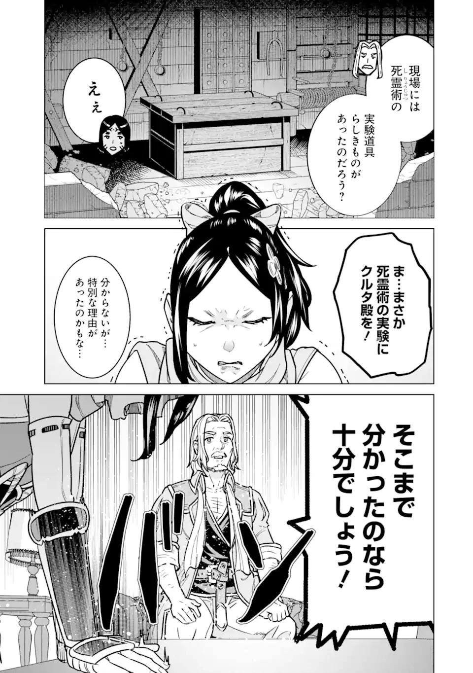 家で無能と言われ続けた俺ですが、世界的には超有能だったようです 第10.1話 - 5