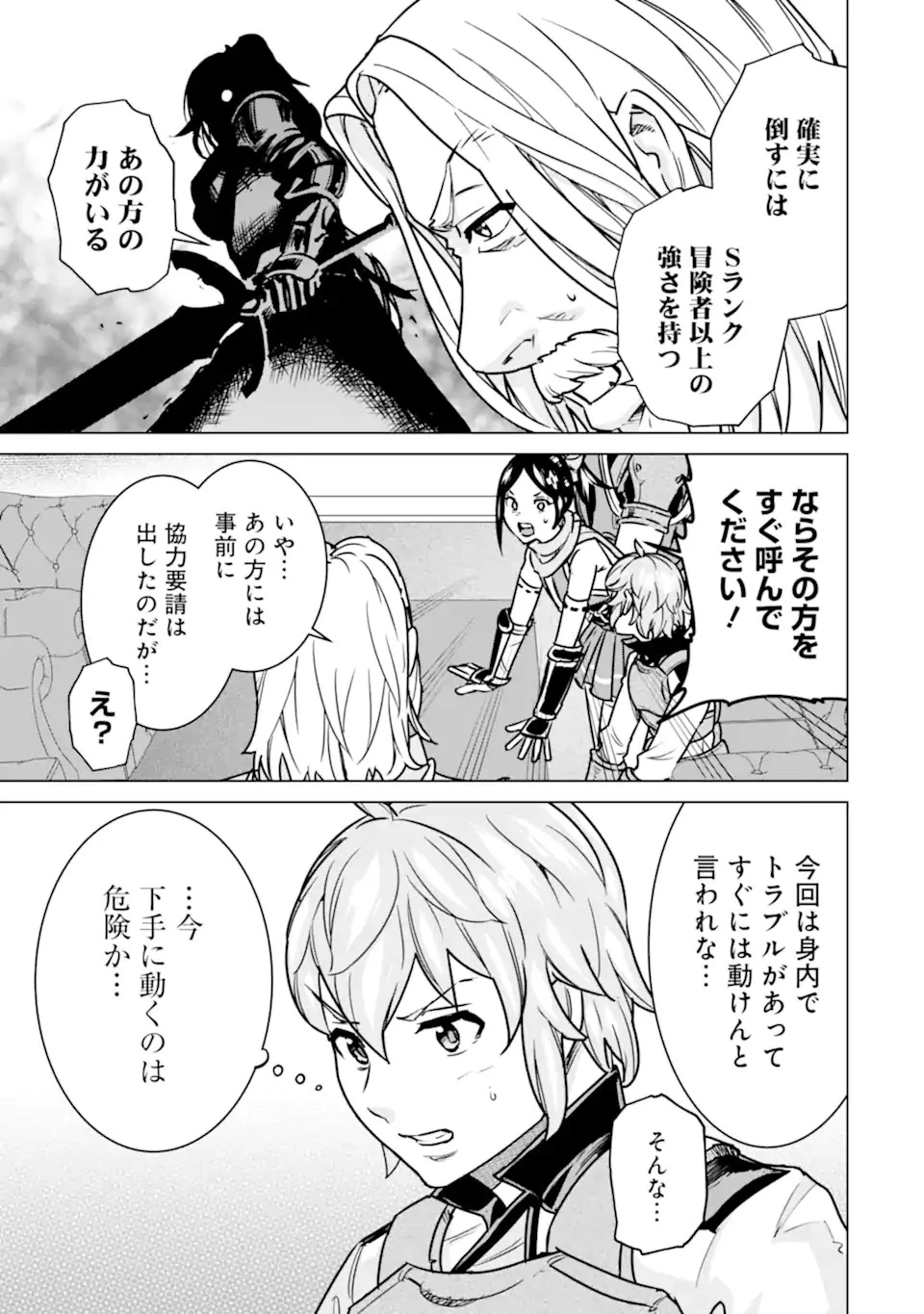 家で無能と言われ続けた俺ですが、世界的には超有能だったようです 第10.1話 - 7