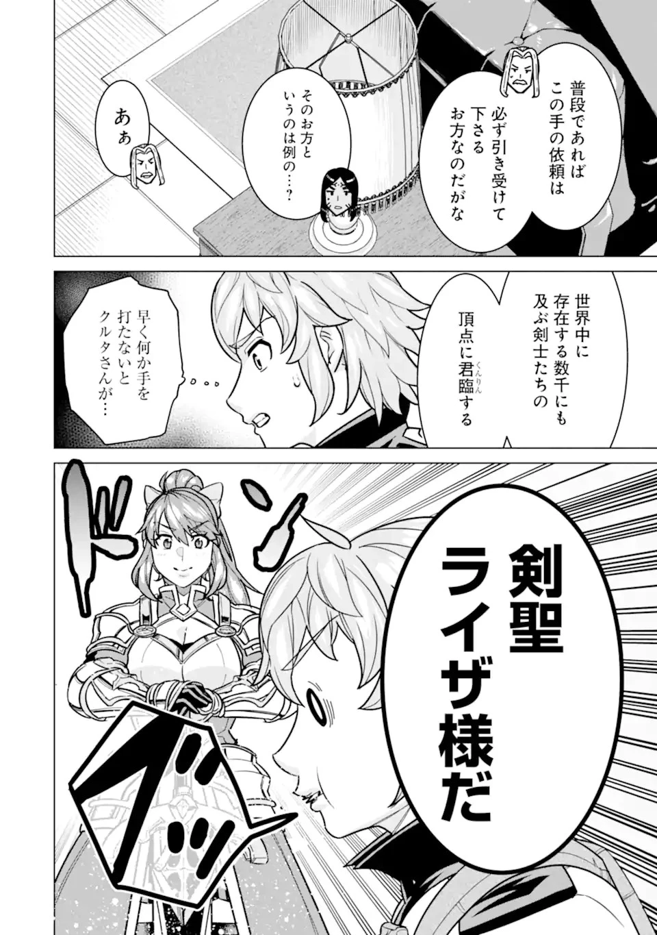 家で無能と言われ続けた俺ですが、世界的には超有能だったようです 第10.1話 - 8