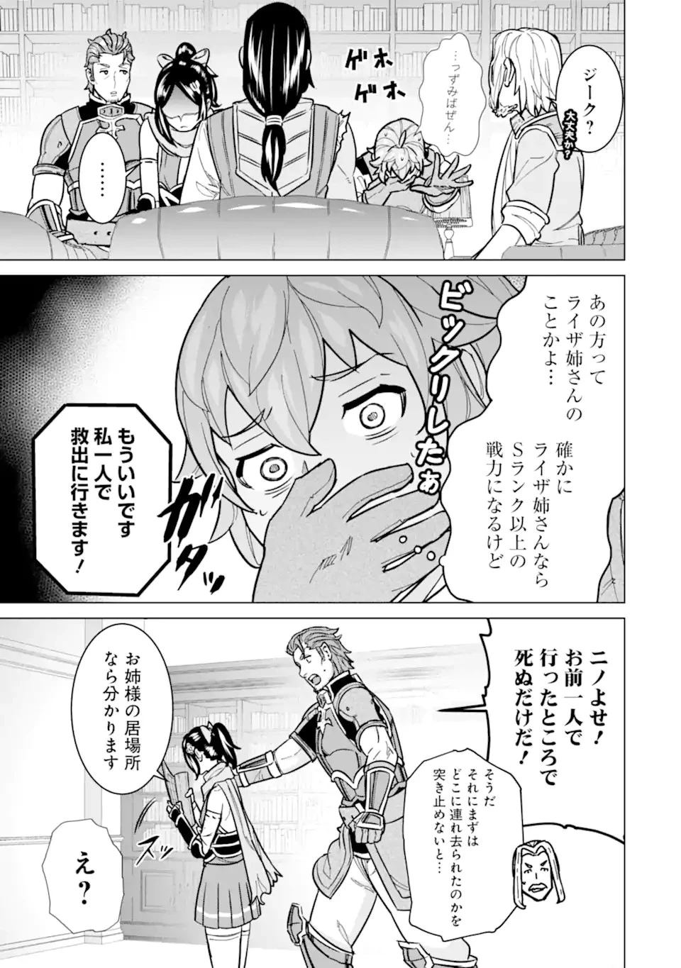 家で無能と言われ続けた俺ですが、世界的には超有能だったようです 第10.1話 - 9