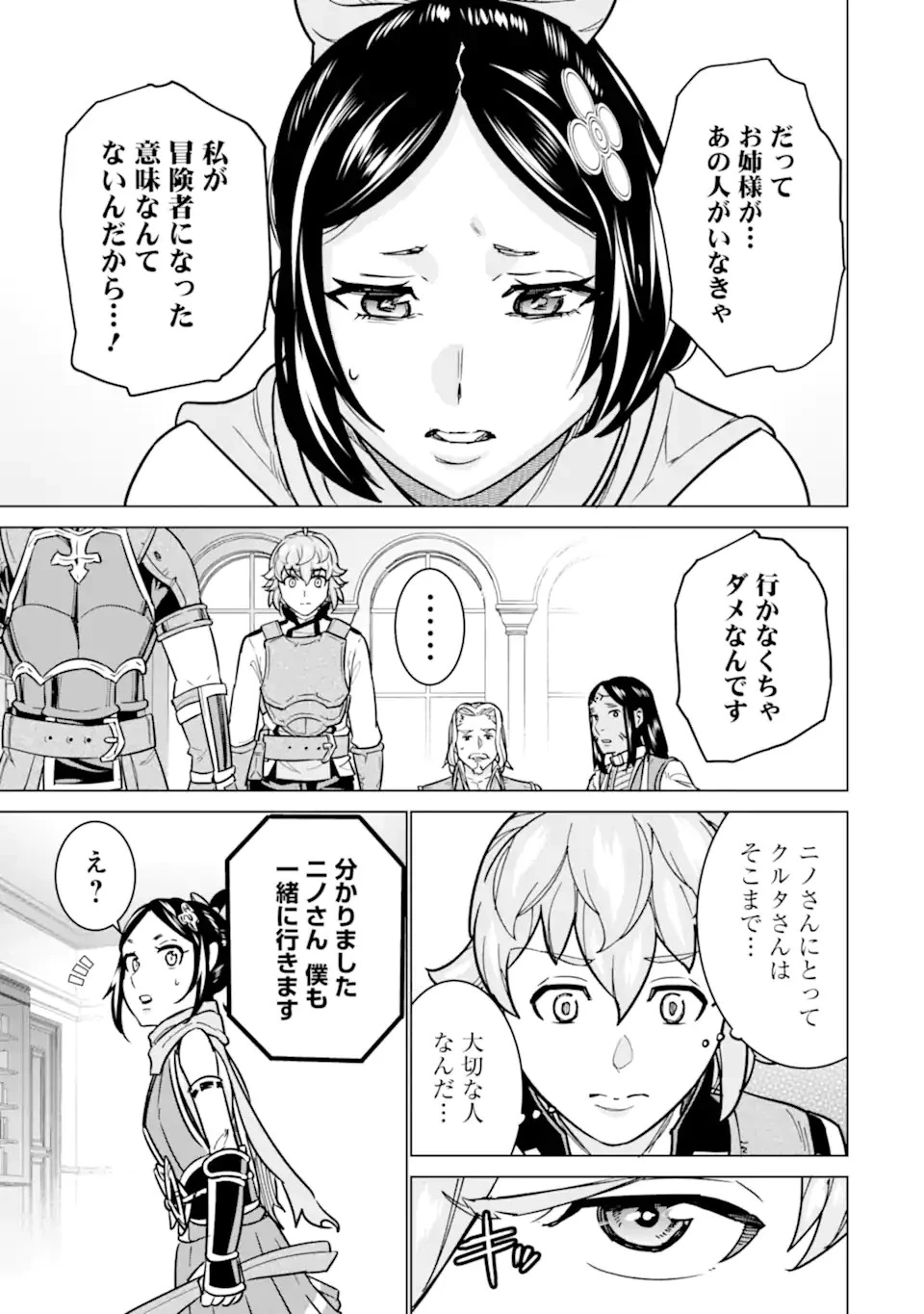 家で無能と言われ続けた俺ですが、世界的には超有能だったようです 第10.1話 - 11