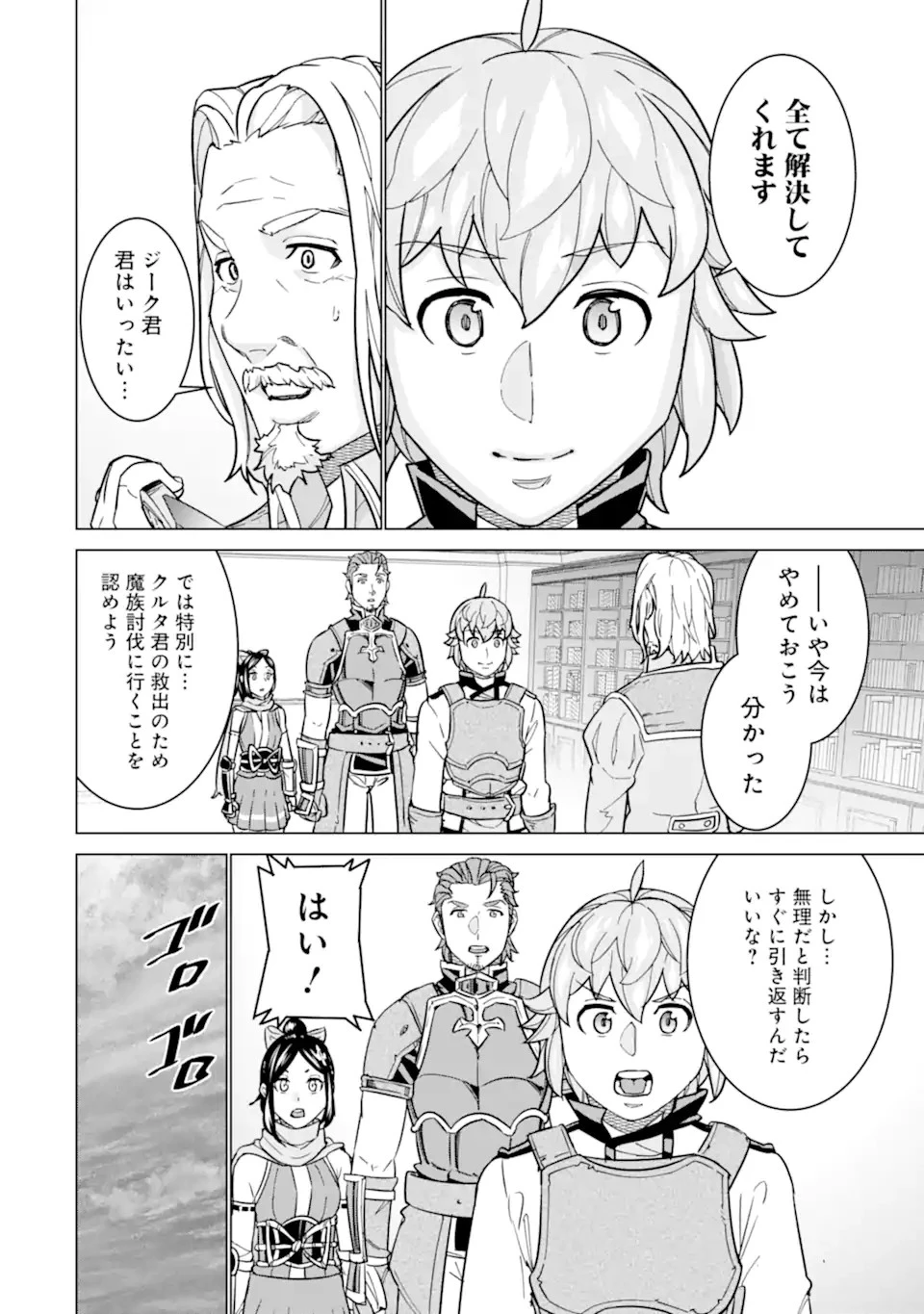 家で無能と言われ続けた俺ですが、世界的には超有能だったようです 第10.1話 - 14