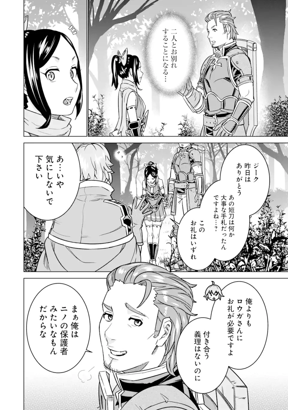 家で無能と言われ続けた俺ですが、世界的には超有能だったようです 第10.1話 - 16