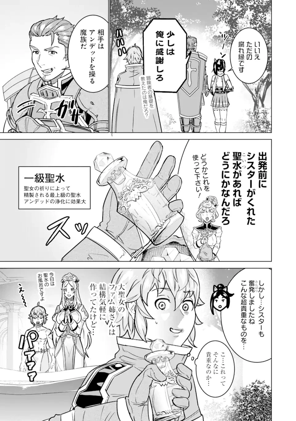 家で無能と言われ続けた俺ですが、世界的には超有能だったようです 第10.1話 - 17