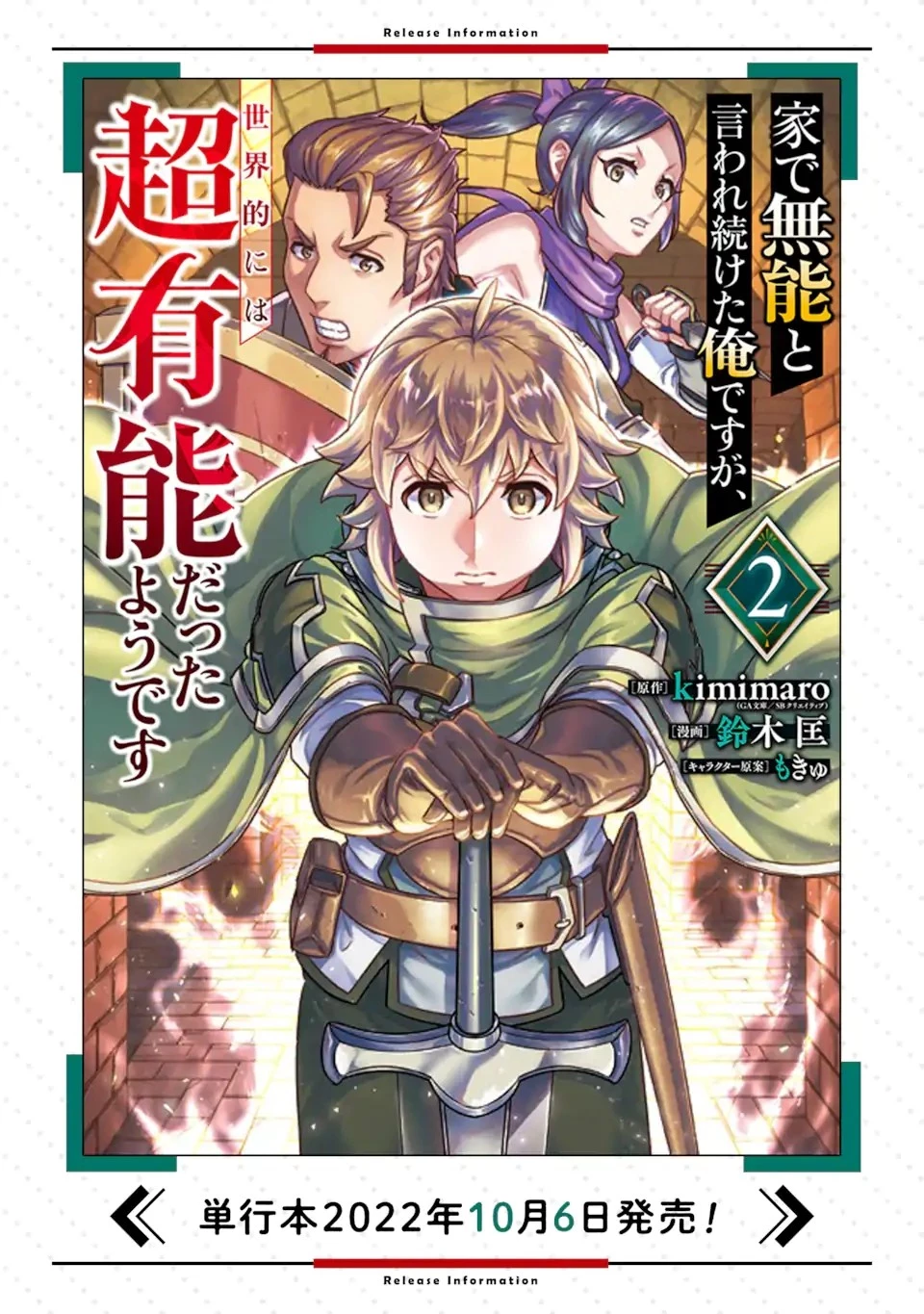 家で無能と言われ続けた俺ですが、世界的には超有能だったようです 第10.1話 - 21