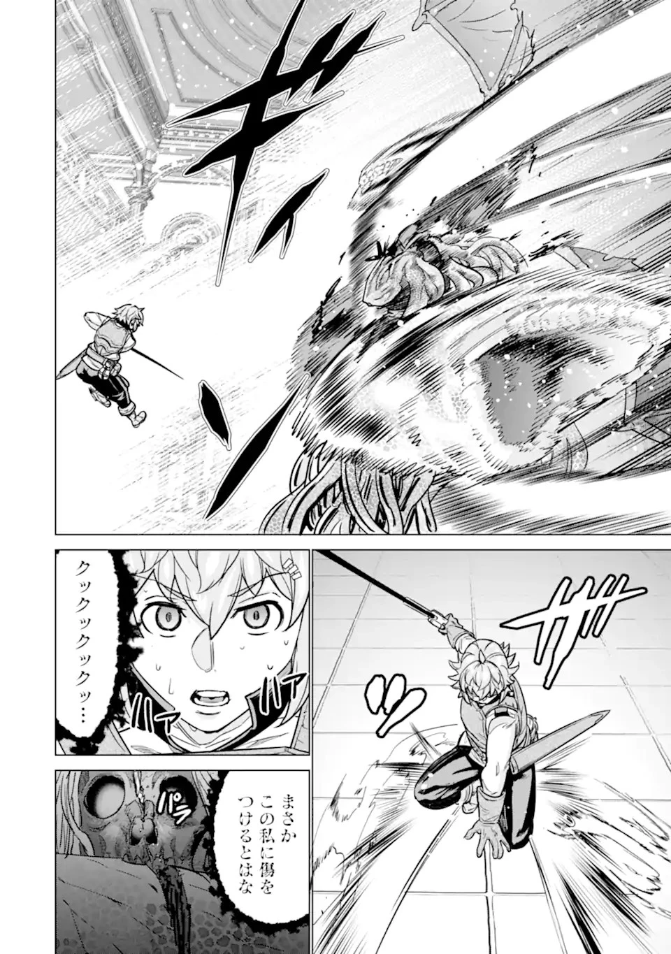 家で無能と言われ続けた俺ですが、世界的には超有能だったようです 第11.2話 - 3