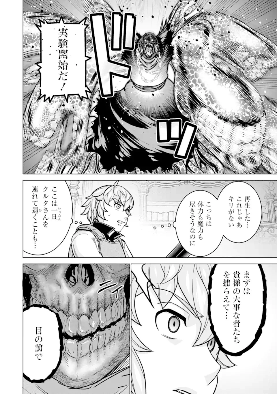 家で無能と言われ続けた俺ですが、世界的には超有能だったようです 第11.2話 - 5