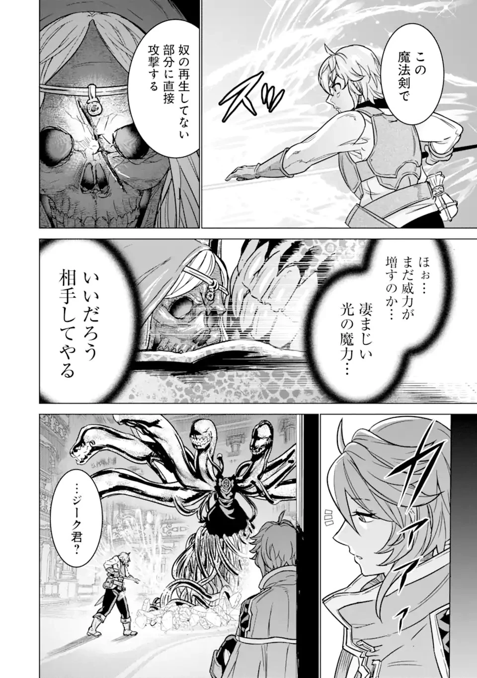 家で無能と言われ続けた俺ですが、世界的には超有能だったようです 第11.2話 - 9