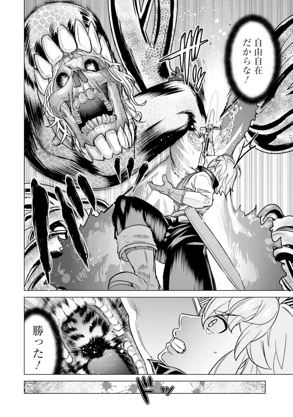 家で無能と言われ続けた俺ですが、世界的には超有能だったようです 第11.2話 - 11