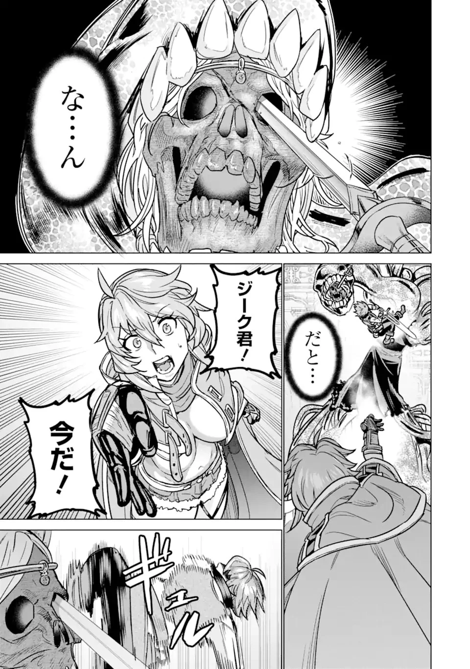 家で無能と言われ続けた俺ですが、世界的には超有能だったようです 第11.2話 - 12