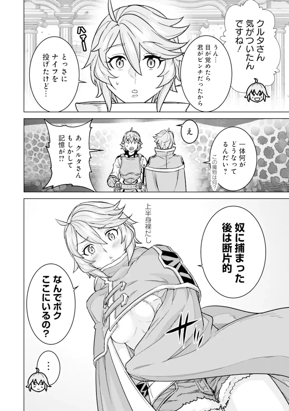 家で無能と言われ続けた俺ですが、世界的には超有能だったようです 第12話 - 2