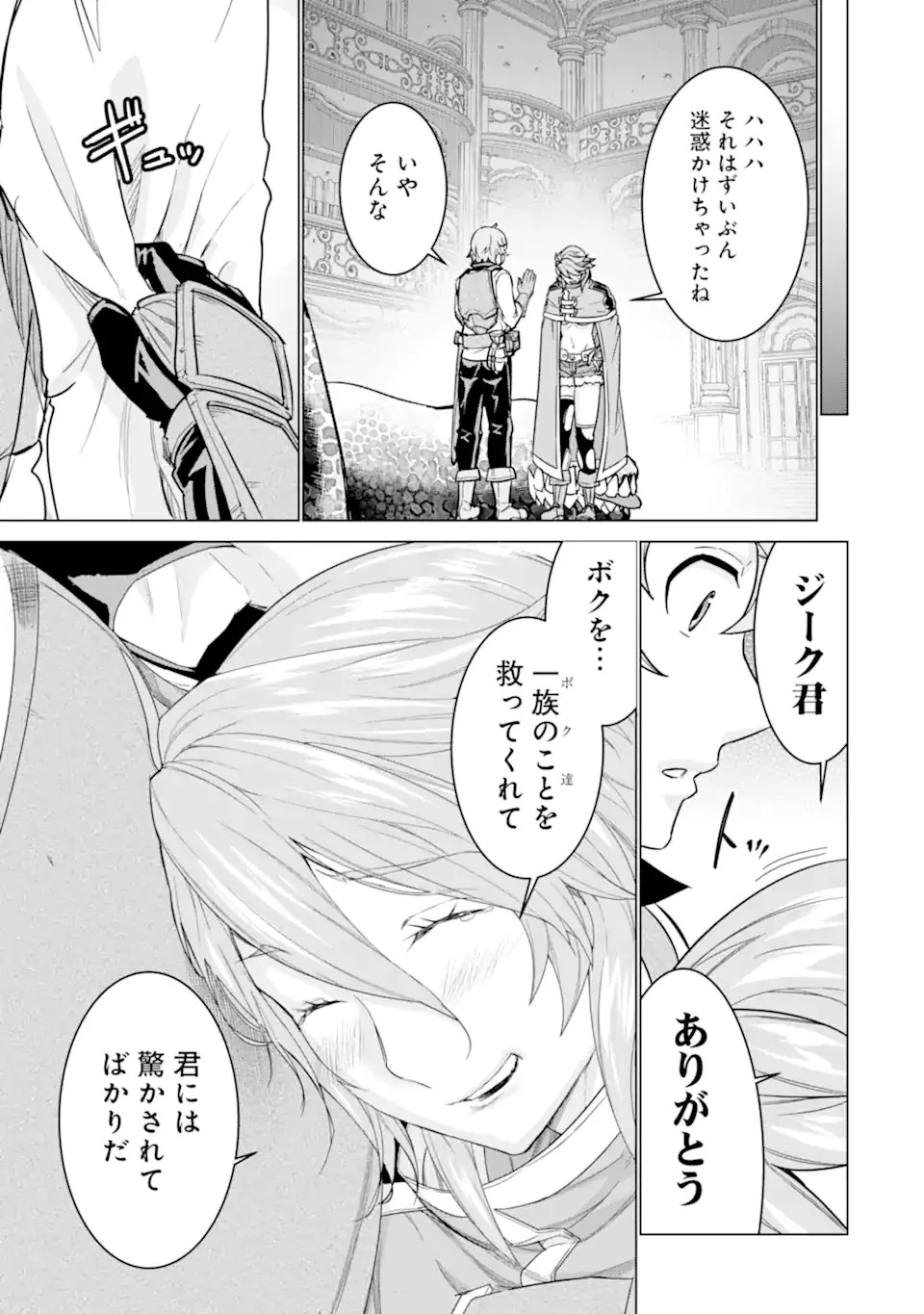 家で無能と言われ続けた俺ですが、世界的には超有能だったようです 第12話 - 3