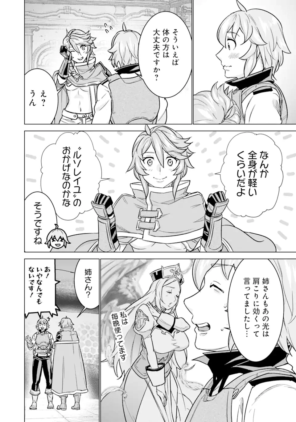 家で無能と言われ続けた俺ですが、世界的には超有能だったようです 第12話 - 4