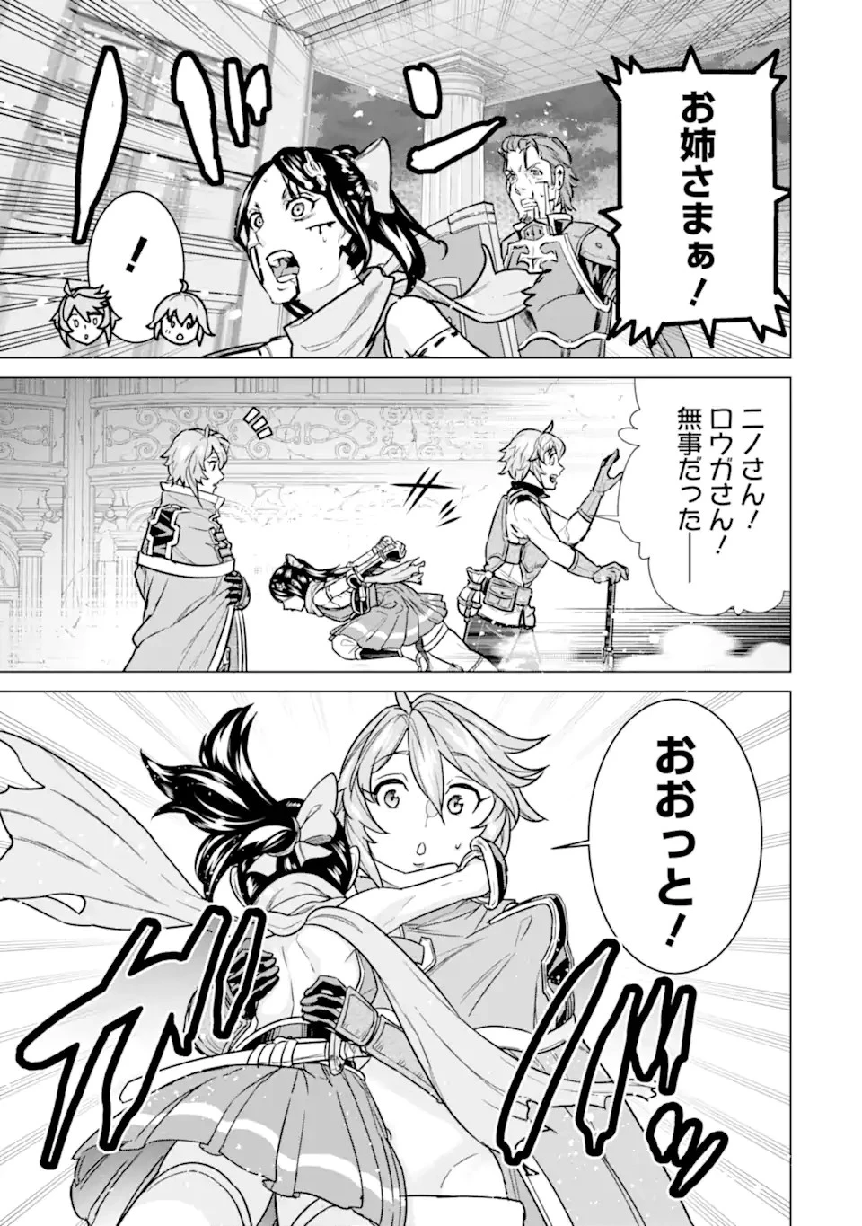 家で無能と言われ続けた俺ですが、世界的には超有能だったようです 第12話 - 5