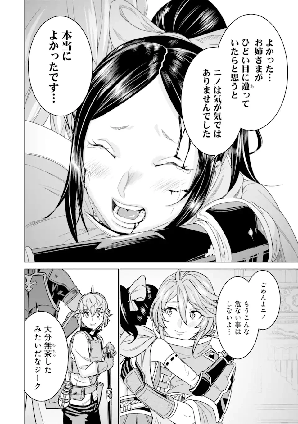 家で無能と言われ続けた俺ですが、世界的には超有能だったようです 第12話 - 6