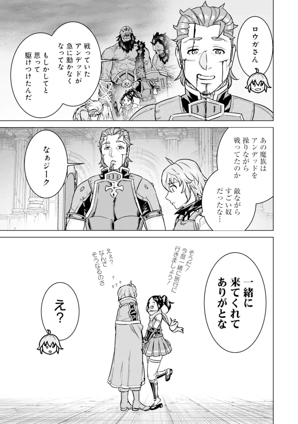 家で無能と言われ続けた俺ですが、世界的には超有能だったようです 第12話 - 7