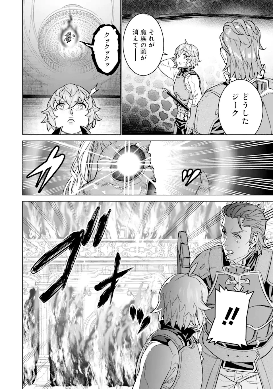 家で無能と言われ続けた俺ですが、世界的には超有能だったようです 第12話 - 10