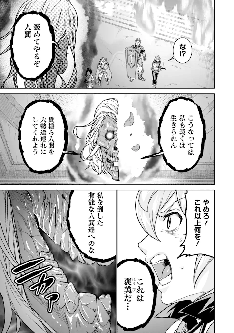 家で無能と言われ続けた俺ですが、世界的には超有能だったようです 第12話 - 11