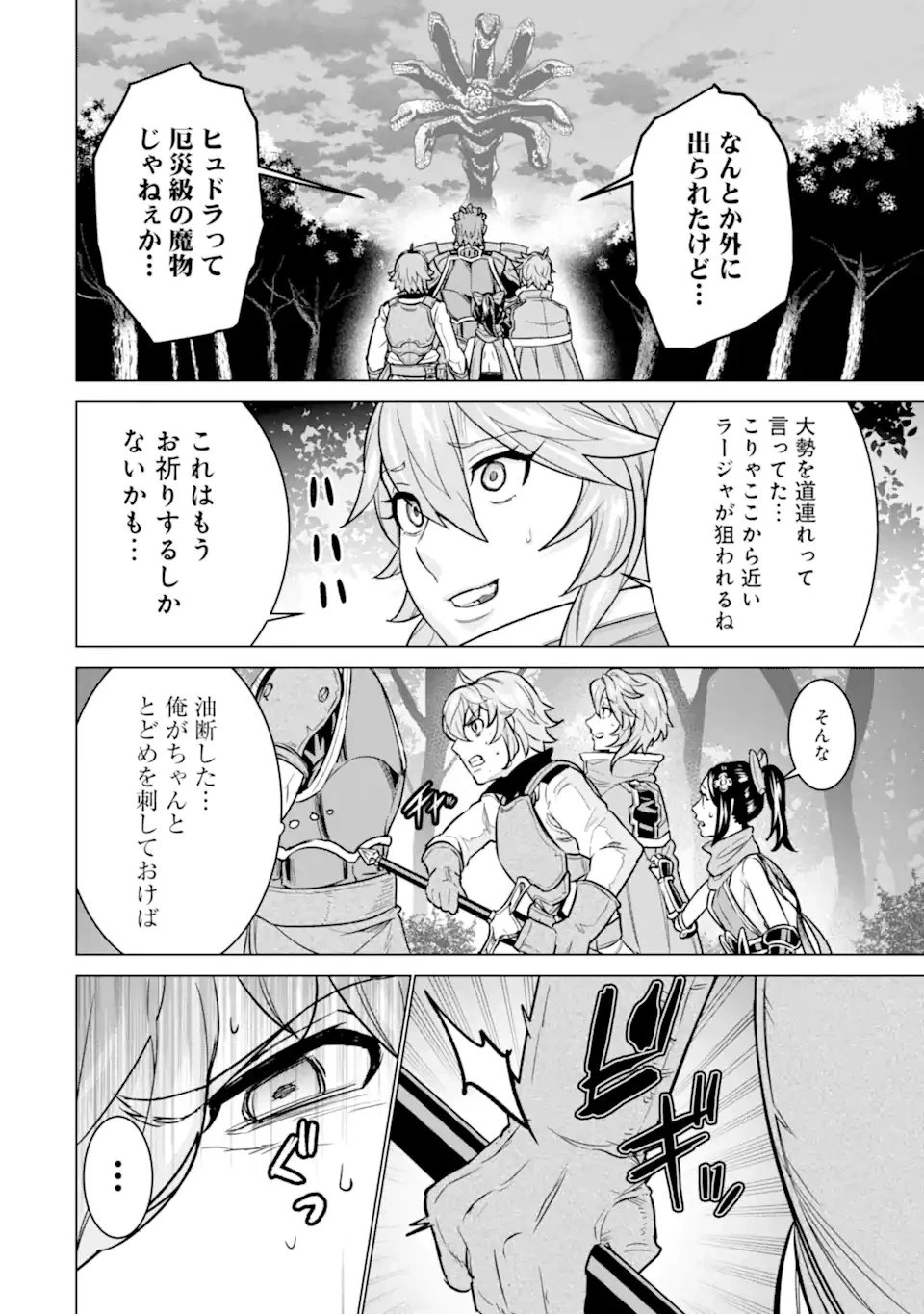 家で無能と言われ続けた俺ですが、世界的には超有能だったようです 第12話 - 16