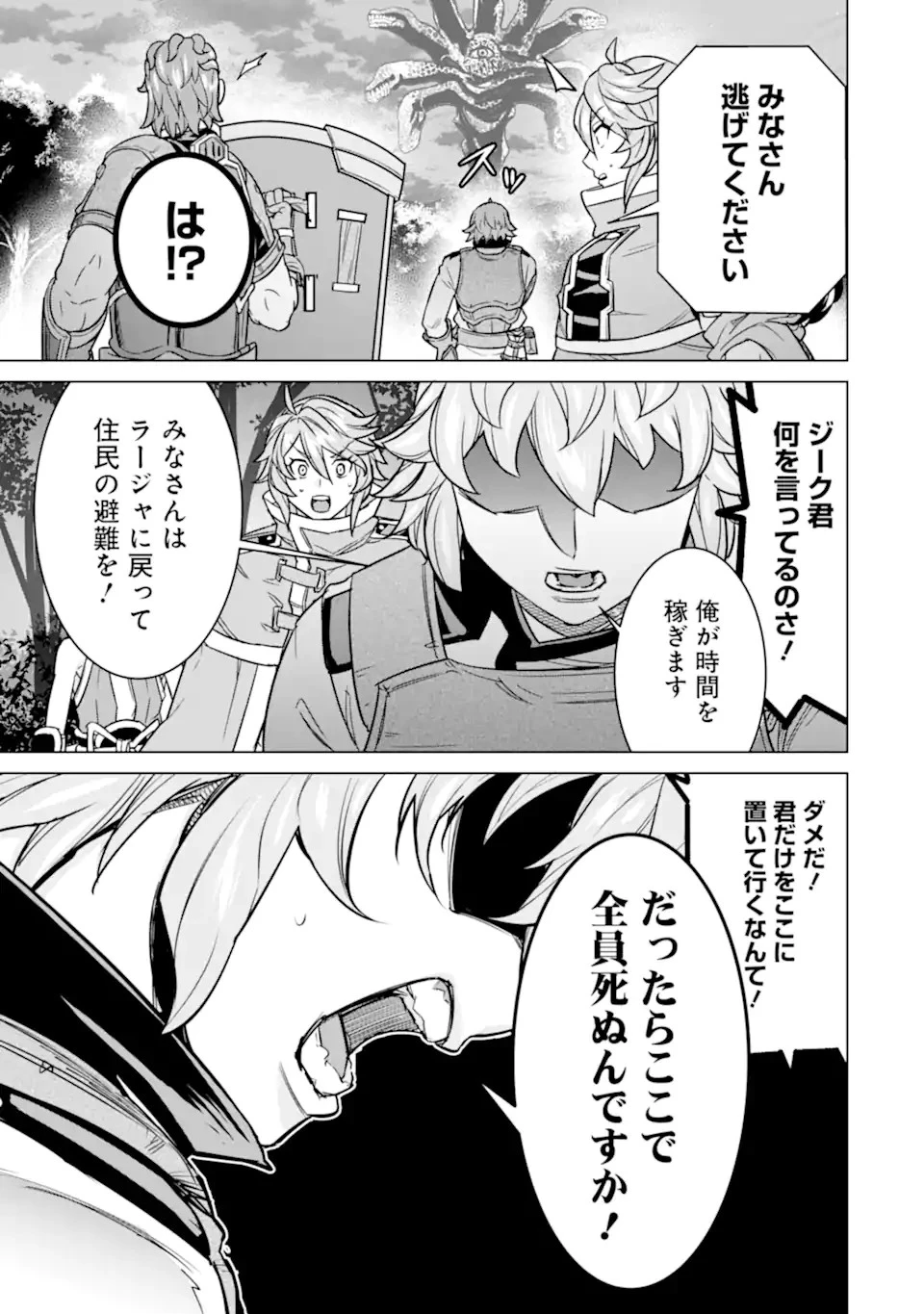 家で無能と言われ続けた俺ですが、世界的には超有能だったようです 第12話 - 17