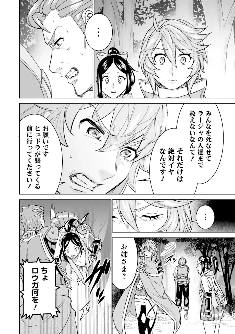 家で無能と言われ続けた俺ですが、世界的には超有能だったようです 第12話 - 18