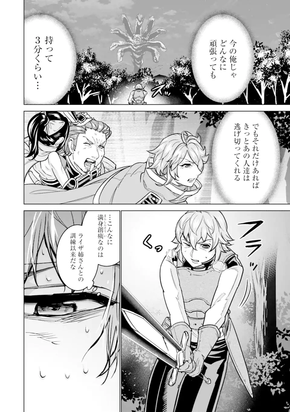 家で無能と言われ続けた俺ですが、世界的には超有能だったようです 第12話 - 20