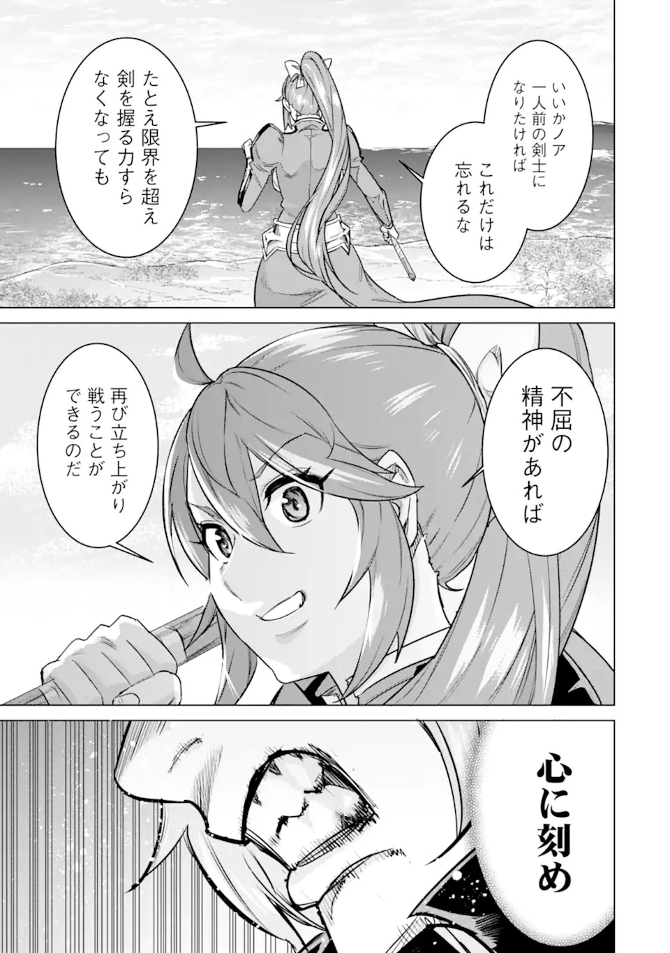 家で無能と言われ続けた俺ですが、世界的には超有能だったようです 第12話 - 21