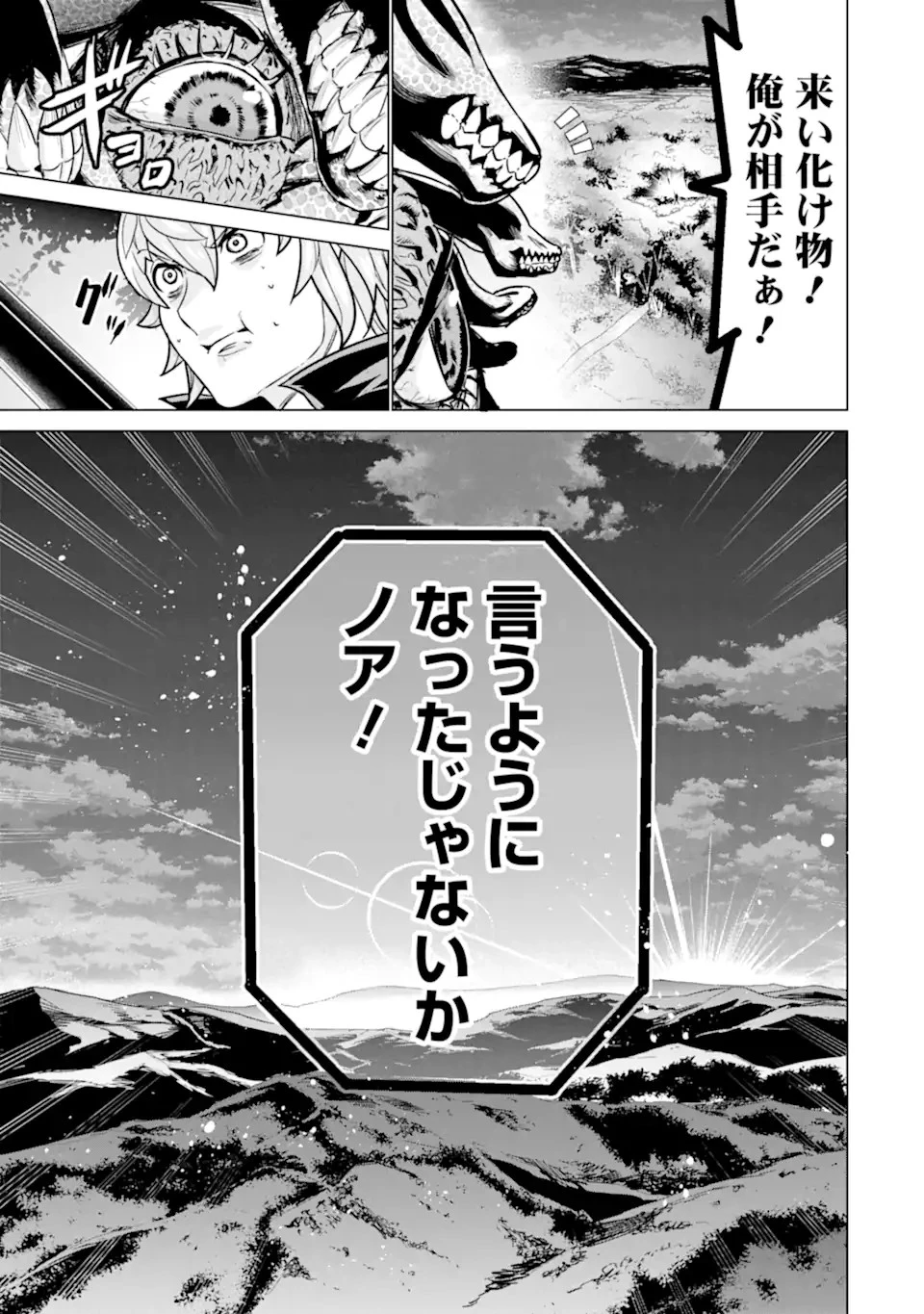 家で無能と言われ続けた俺ですが、世界的には超有能だったようです 第12話 - 23