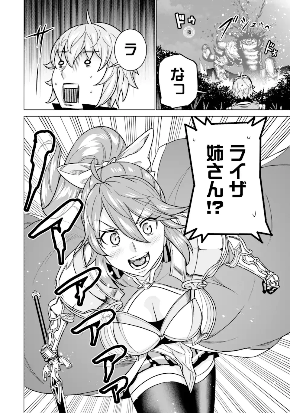 家で無能と言われ続けた俺ですが、世界的には超有能だったようです 第12話 - 28