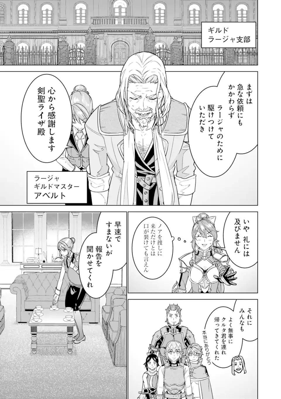 家で無能と言われ続けた俺ですが、世界的には超有能だったようです 第14話 - 1