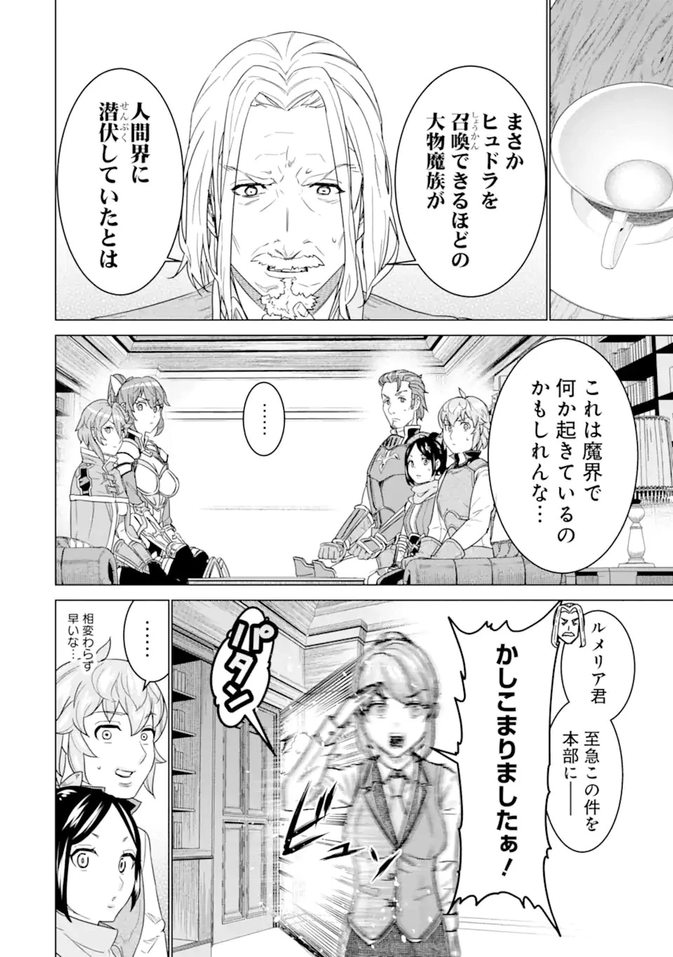 家で無能と言われ続けた俺ですが、世界的には超有能だったようです 第14話 - 2