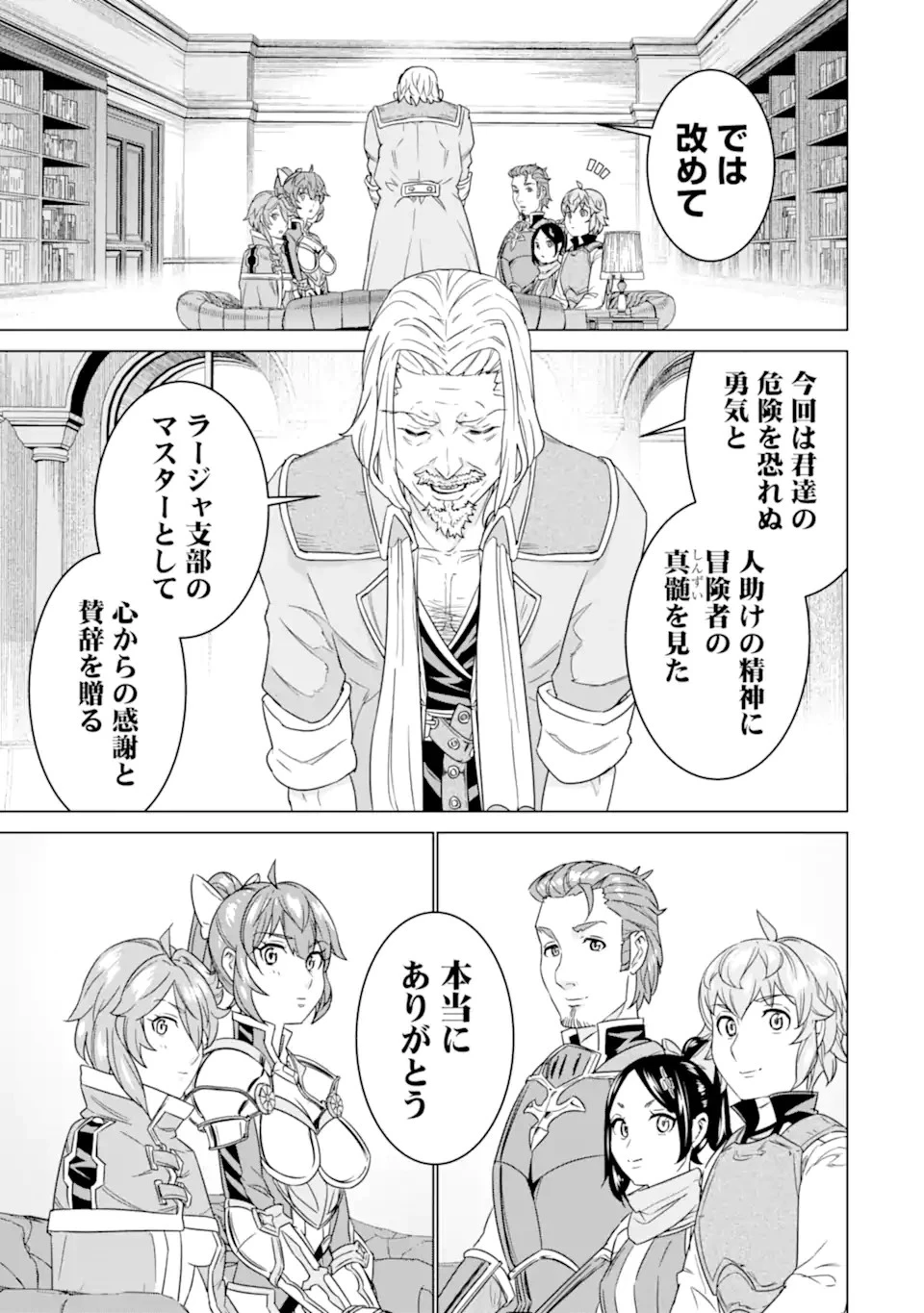 家で無能と言われ続けた俺ですが、世界的には超有能だったようです 第14話 - 3