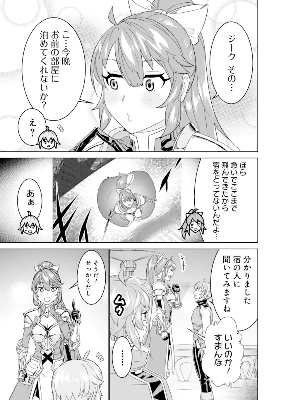 家で無能と言われ続けた俺ですが、世界的には超有能だったようです 第14話 - 5