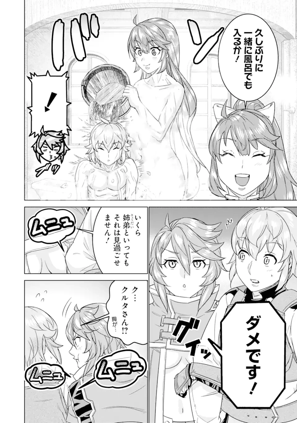 家で無能と言われ続けた俺ですが、世界的には超有能だったようです 第14話 - 6