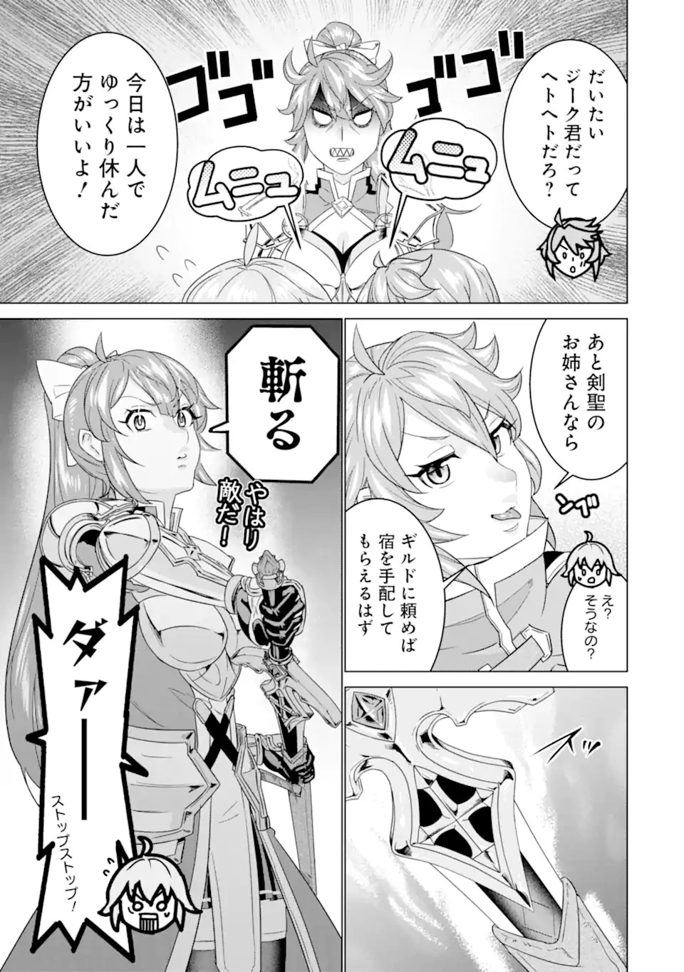 家で無能と言われ続けた俺ですが、世界的には超有能だったようです 第14話 - 7