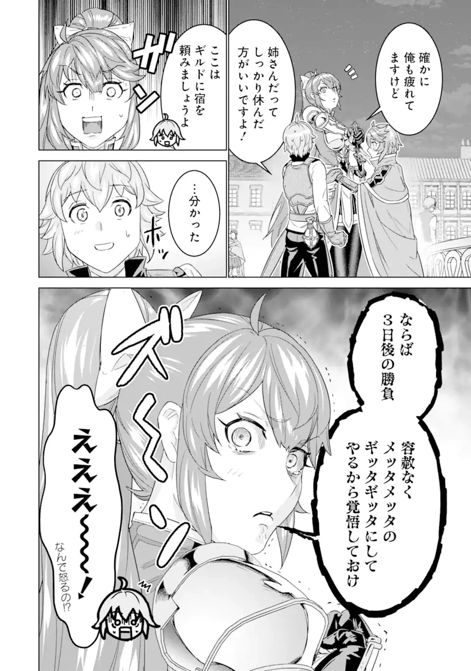 家で無能と言われ続けた俺ですが、世界的には超有能だったようです 第14話 - 8