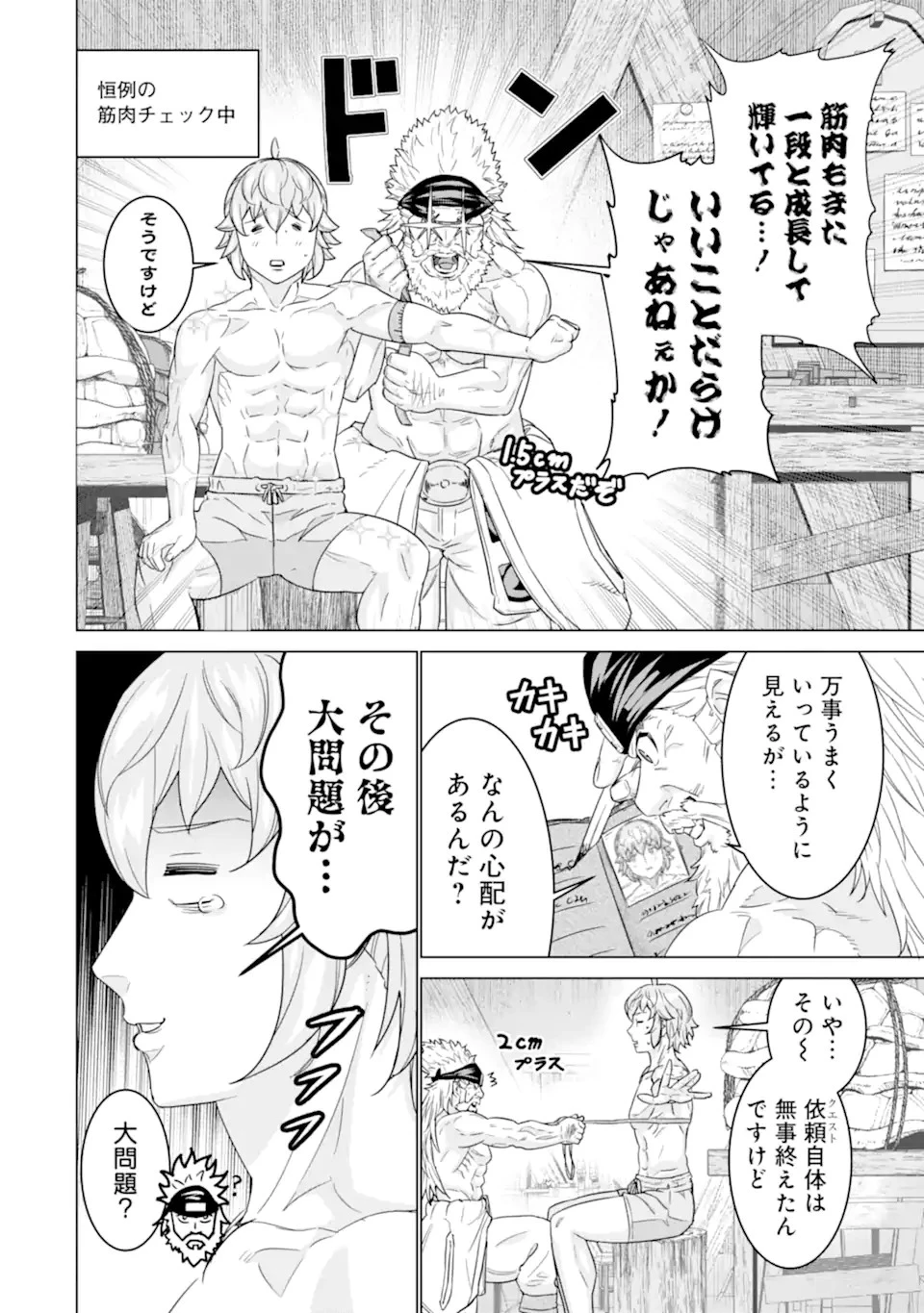 家で無能と言われ続けた俺ですが、世界的には超有能だったようです 第14話 - 10