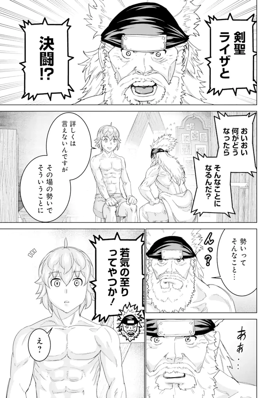 家で無能と言われ続けた俺ですが、世界的には超有能だったようです 第14話 - 11