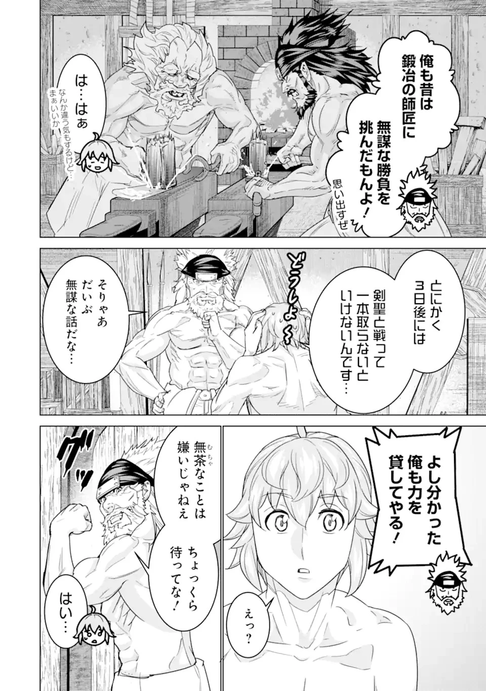 家で無能と言われ続けた俺ですが、世界的には超有能だったようです 第14話 - 12