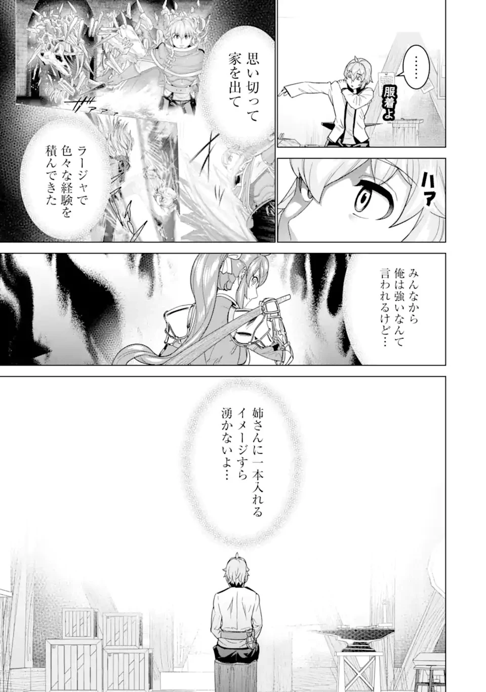 家で無能と言われ続けた俺ですが、世界的には超有能だったようです 第14話 - 13