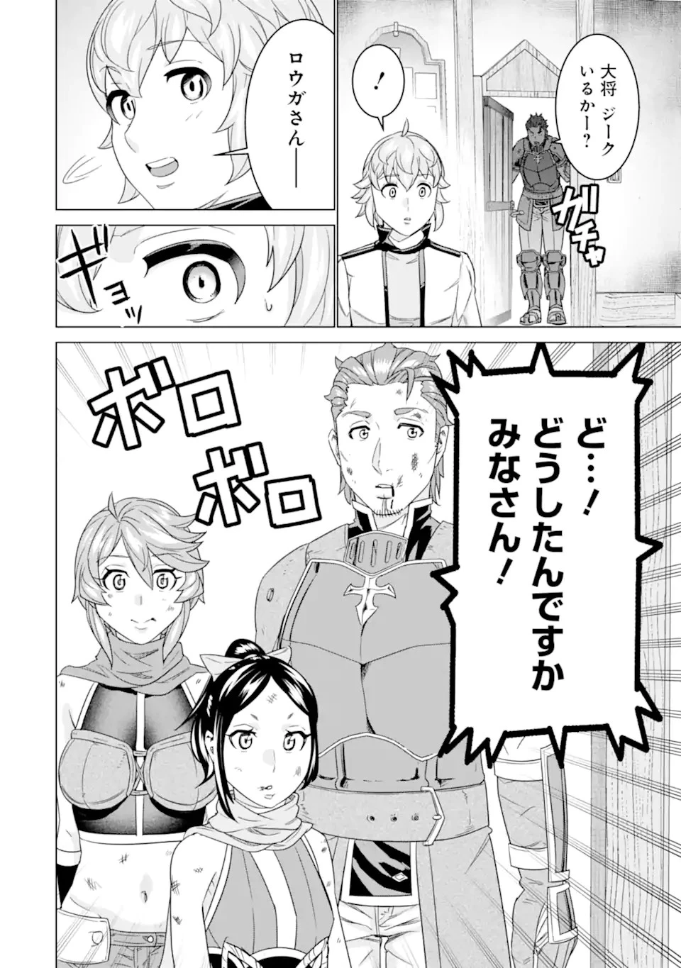 家で無能と言われ続けた俺ですが、世界的には超有能だったようです 第14話 - 14