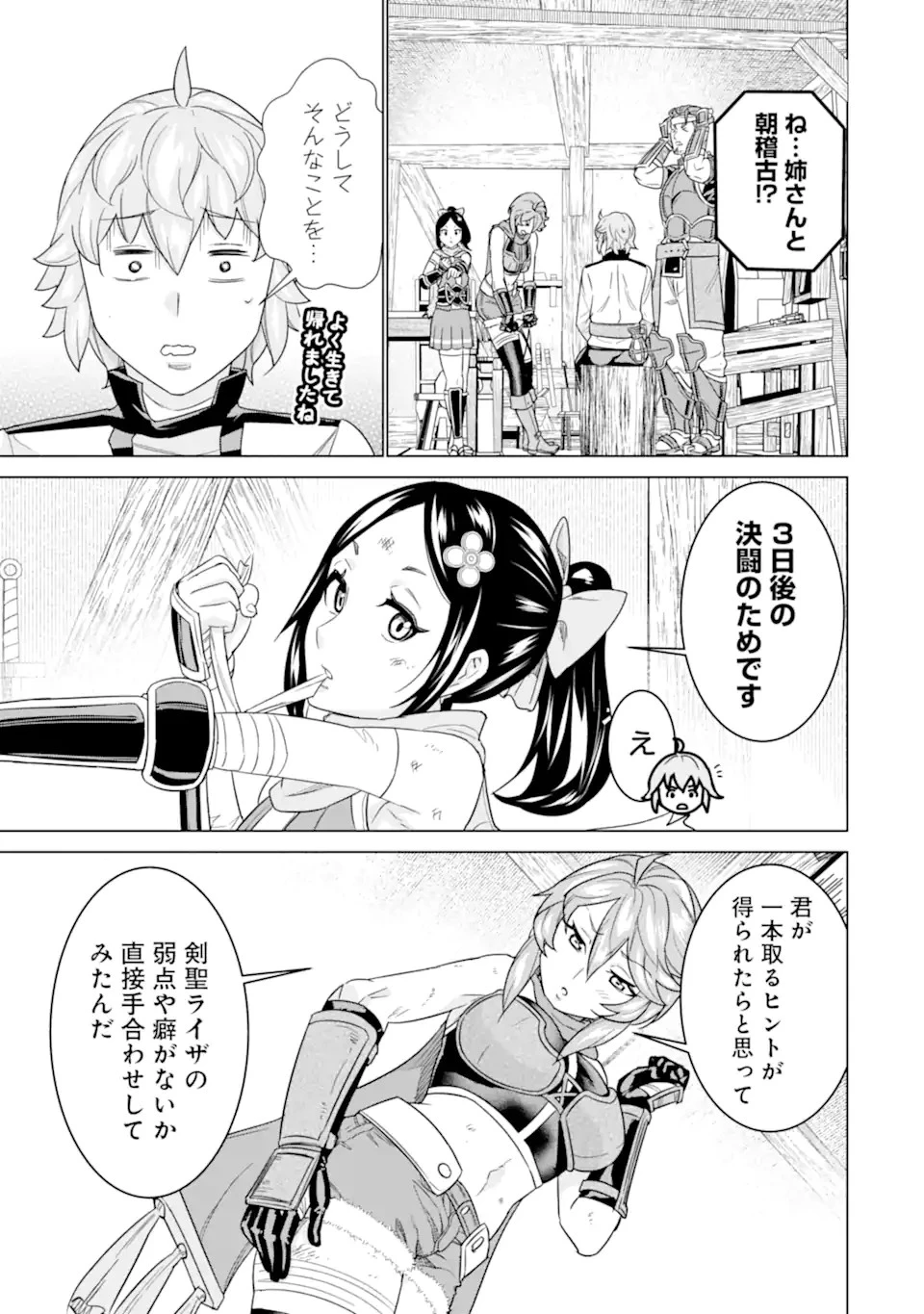 家で無能と言われ続けた俺ですが、世界的には超有能だったようです 第14話 - 15