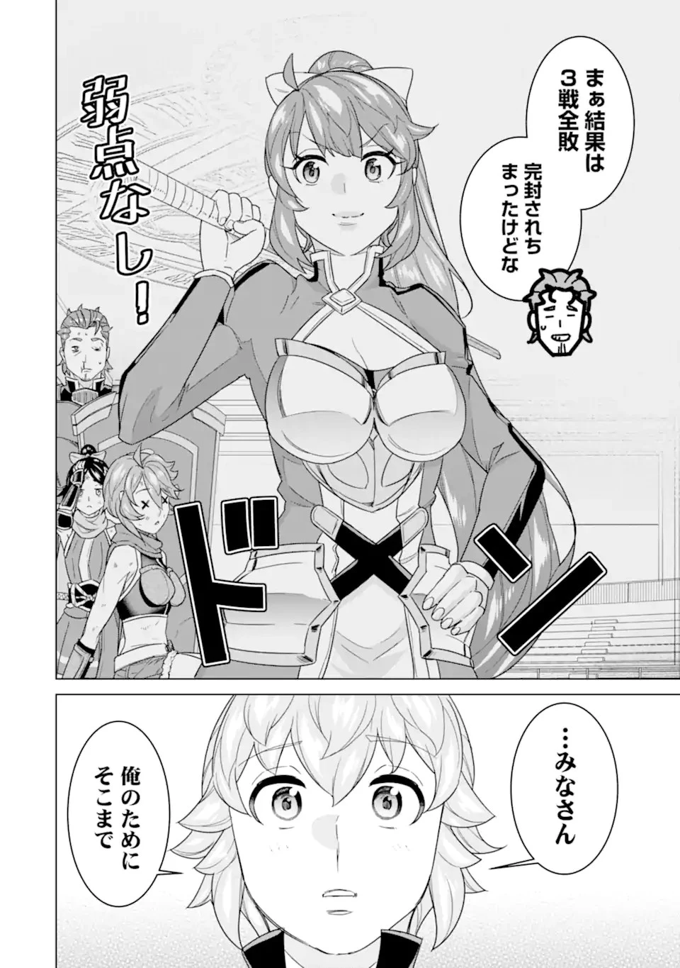 家で無能と言われ続けた俺ですが、世界的には超有能だったようです 第14話 - 16