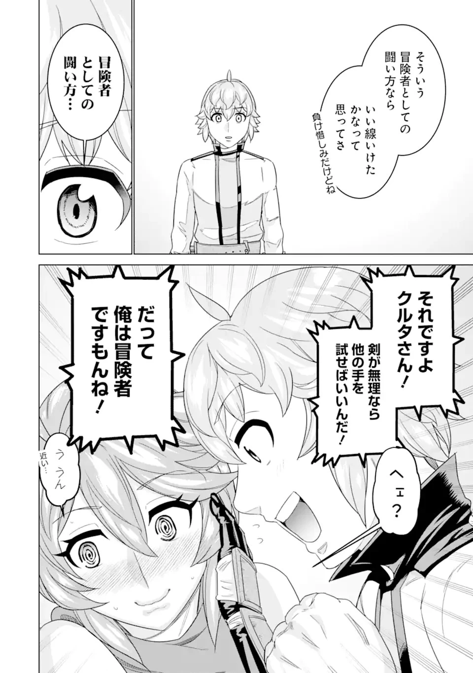 家で無能と言われ続けた俺ですが、世界的には超有能だったようです 第14話 - 18