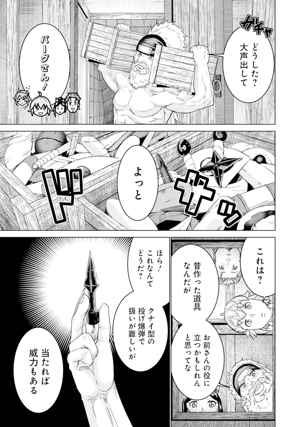 家で無能と言われ続けた俺ですが、世界的には超有能だったようです 第14話 - 19