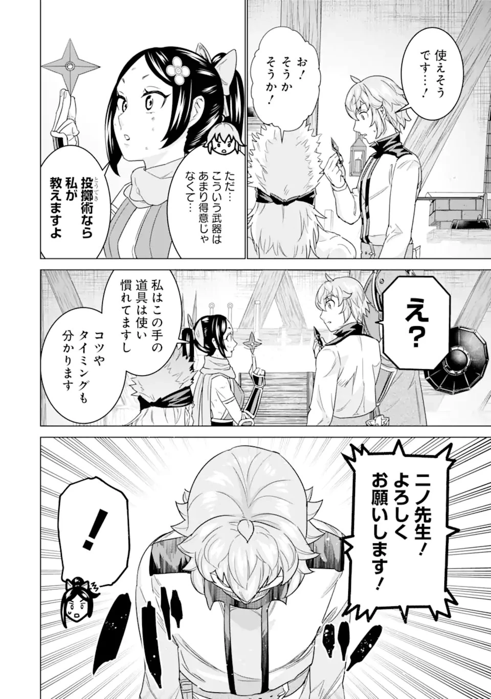 家で無能と言われ続けた俺ですが、世界的には超有能だったようです 第14話 - 20