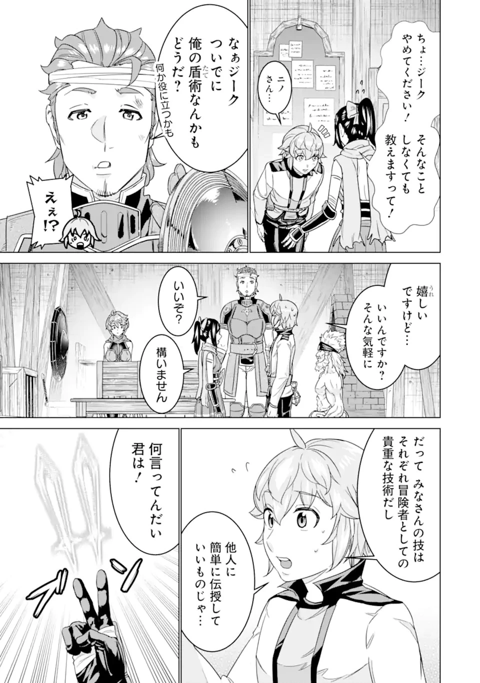 家で無能と言われ続けた俺ですが、世界的には超有能だったようです 第14話 - 21