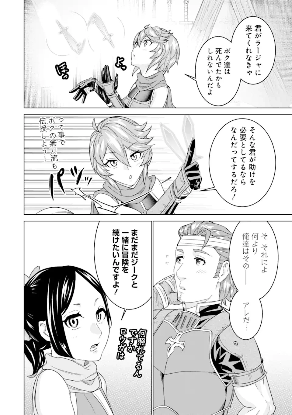 家で無能と言われ続けた俺ですが、世界的には超有能だったようです 第14話 - 22