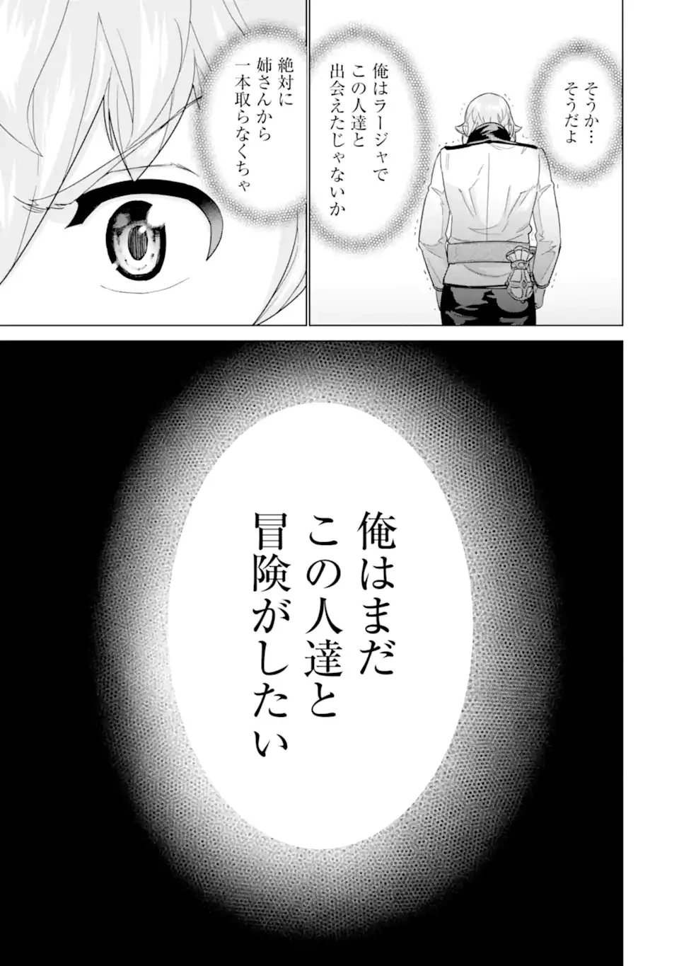 家で無能と言われ続けた俺ですが、世界的には超有能だったようです 第14話 - 23