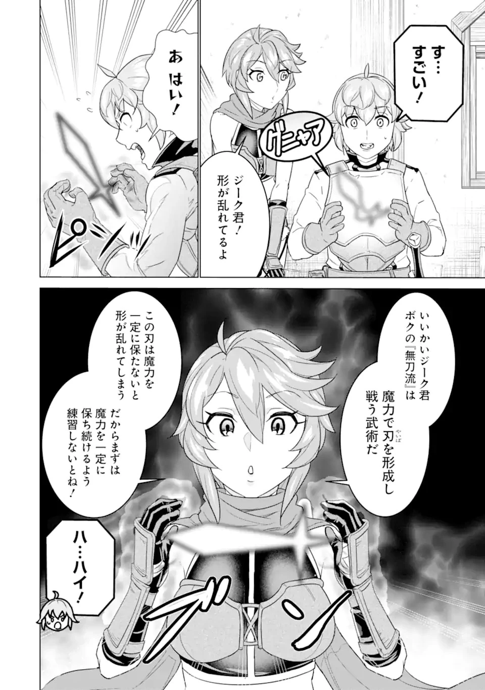 家で無能と言われ続けた俺ですが、世界的には超有能だったようです 第15.1話 - 4